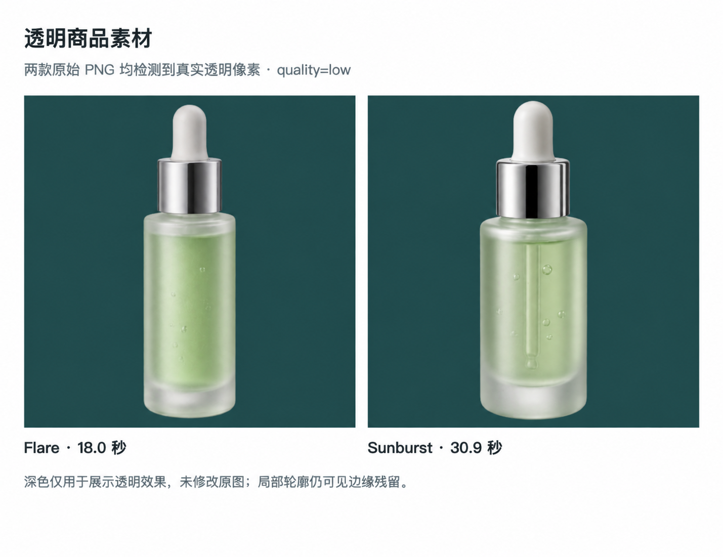 Flare 与 Sunburst 玻璃产品图